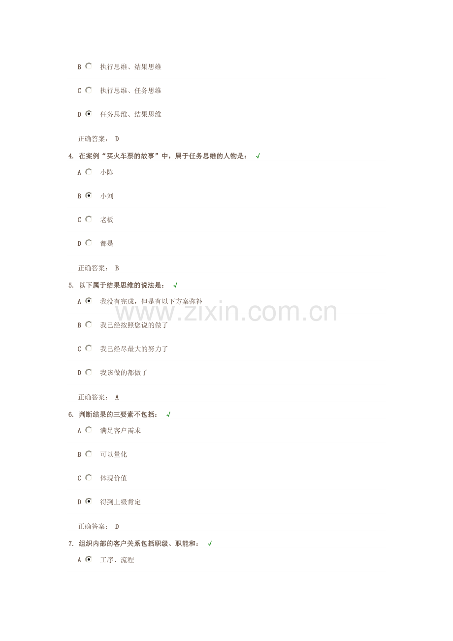 结果的启蒙认知.doc_第2页