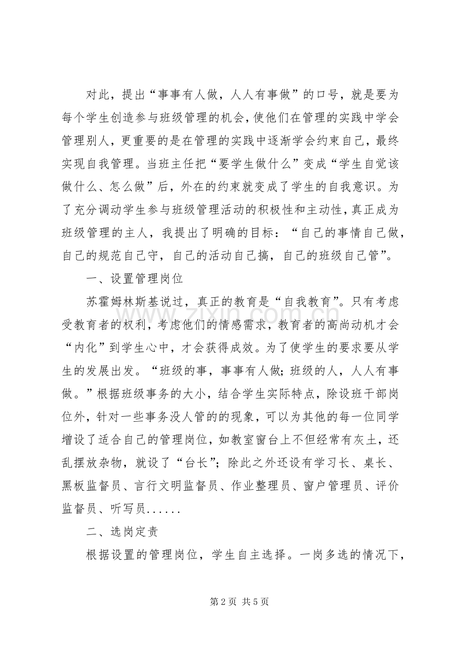 学习《干事做人要有备有方有大气》体会心得.docx_第2页