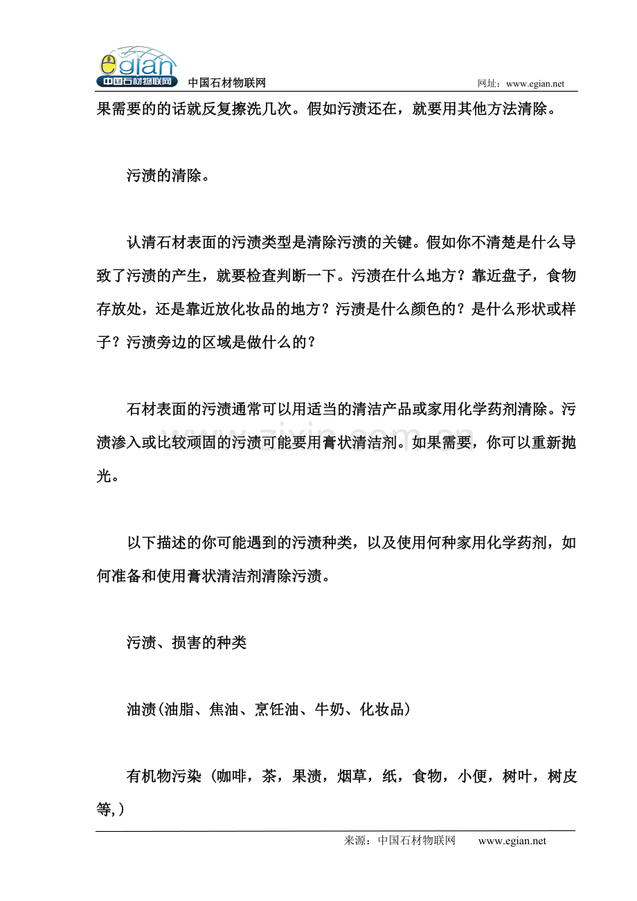 花岗石应该如何养护？.doc_第2页