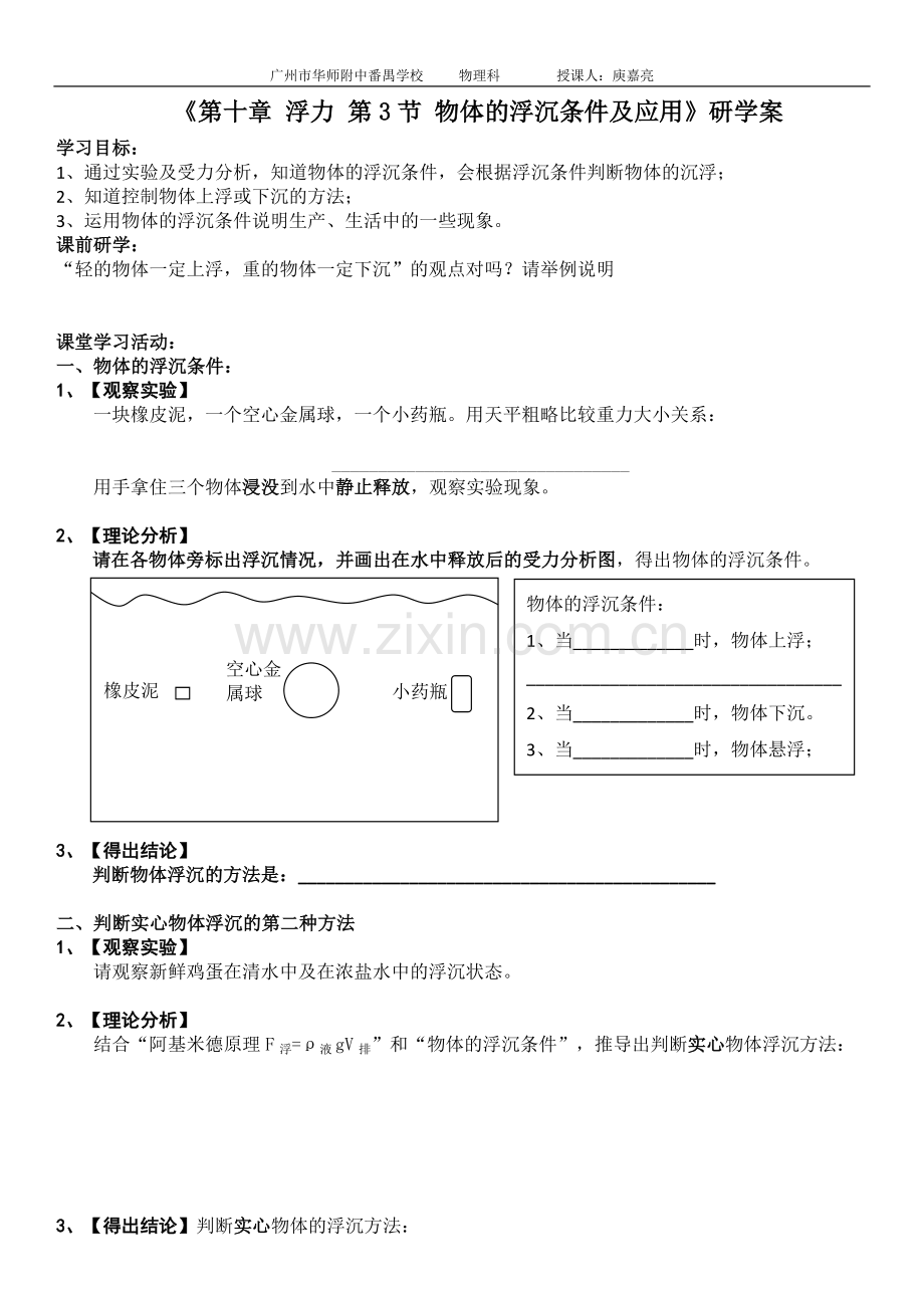七、物体的浮沉条件.doc_第1页