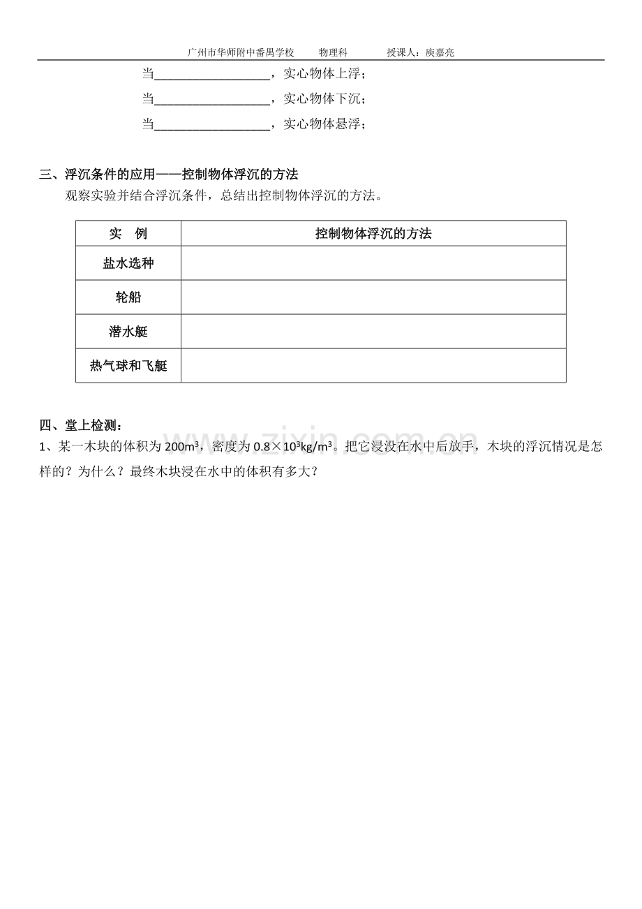 七、物体的浮沉条件.doc_第2页
