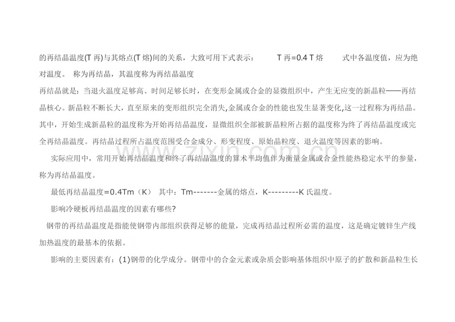 金属转变温度和再结晶温度.doc_第2页