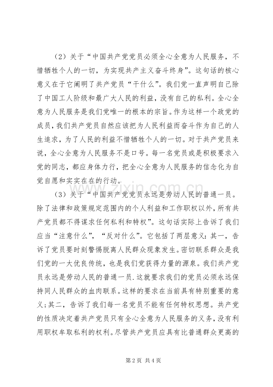 党员树正气重才气求大气体会心得.docx_第2页