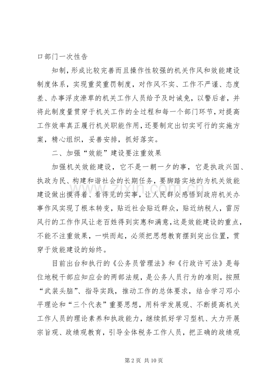地税干部体会心得范文3篇.docx_第2页