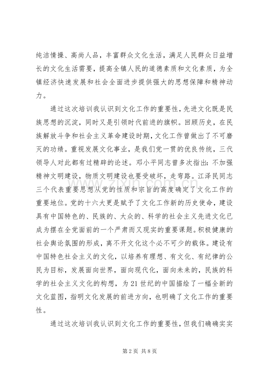 站长培训心得3篇例文.docx_第2页