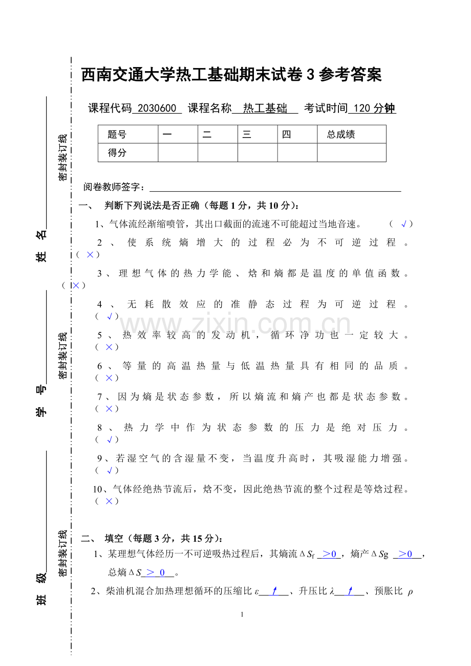 热工期末试卷 (6).doc_第1页