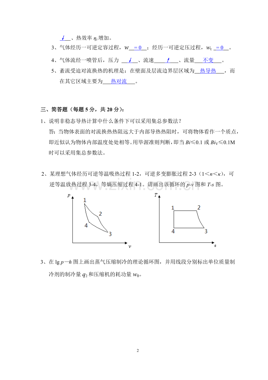 热工期末试卷 (6).doc_第2页