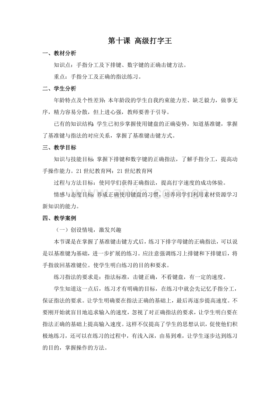 第十课高级打字王.doc_第1页