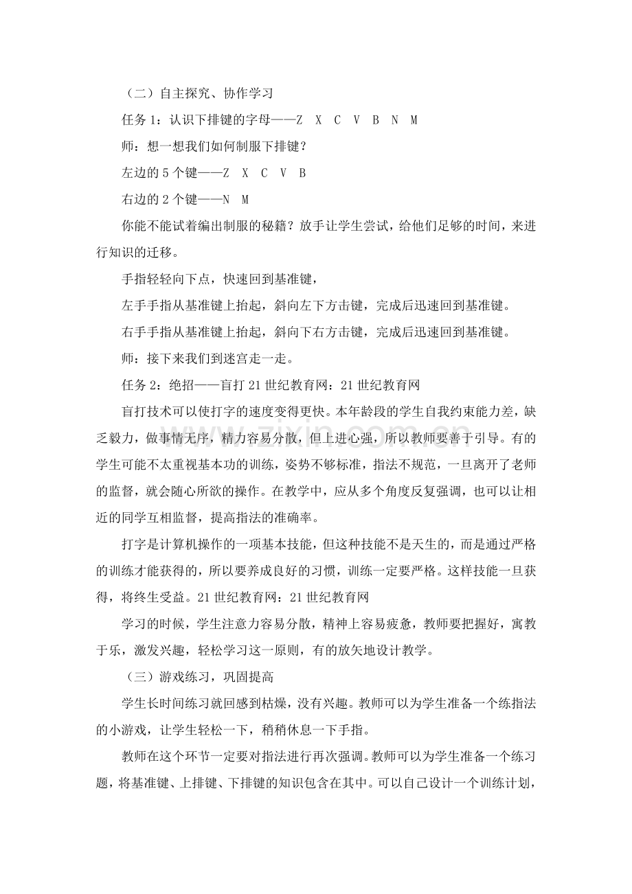第十课高级打字王.doc_第2页