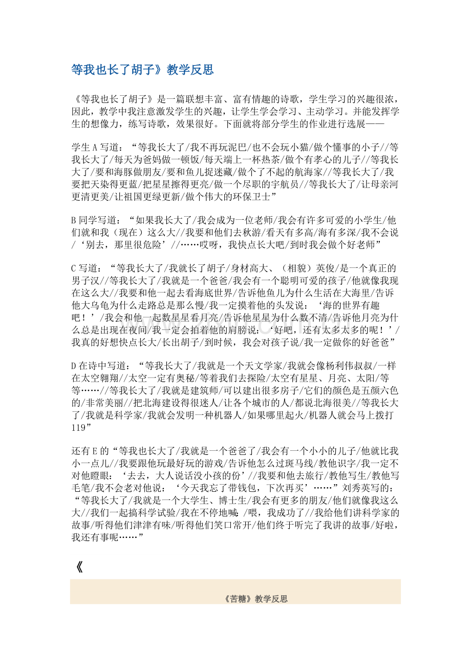 语文第七册教学反思.doc_第1页