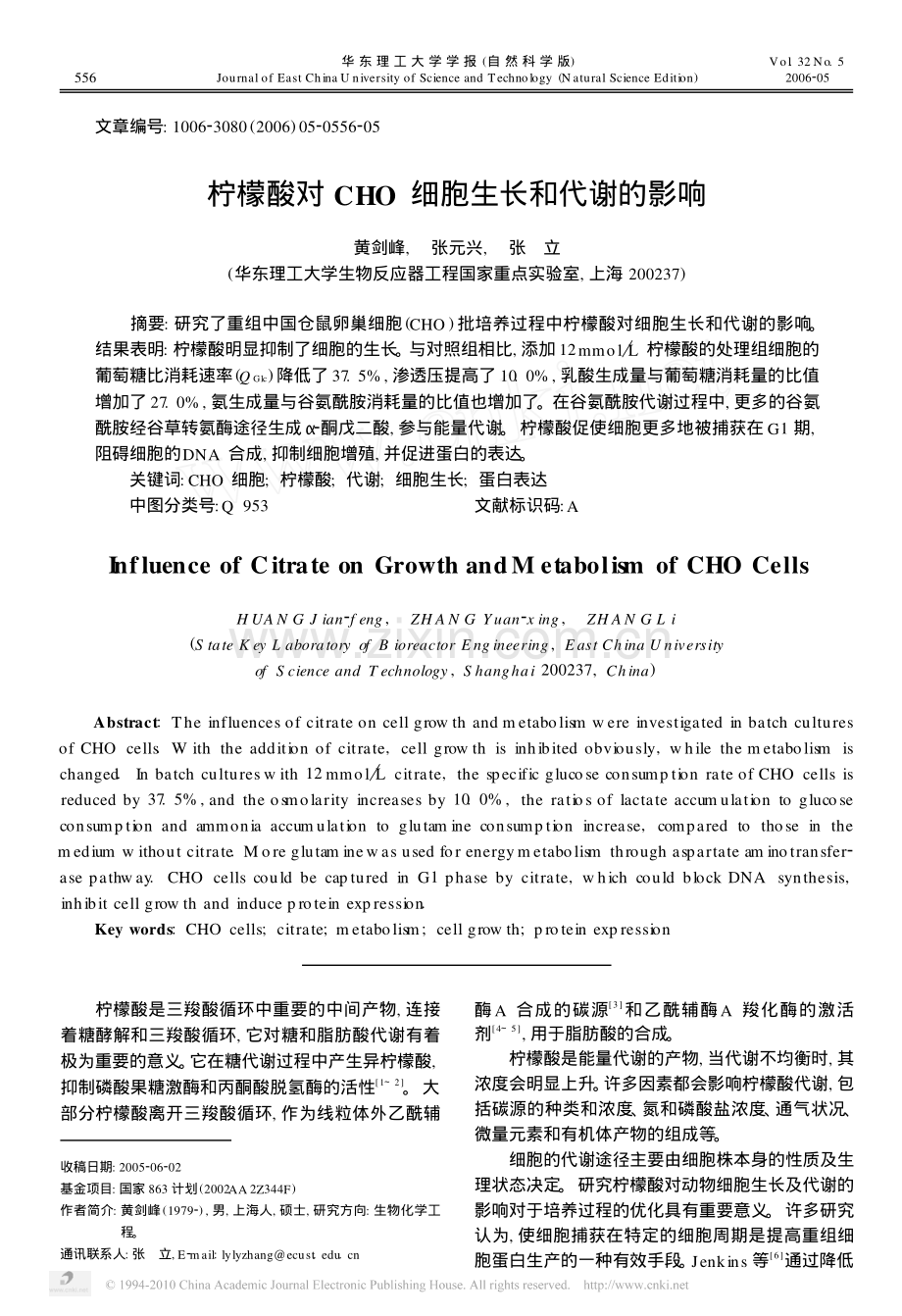 柠檬酸对CHO细胞生长和代谢的影响.pdf_第1页