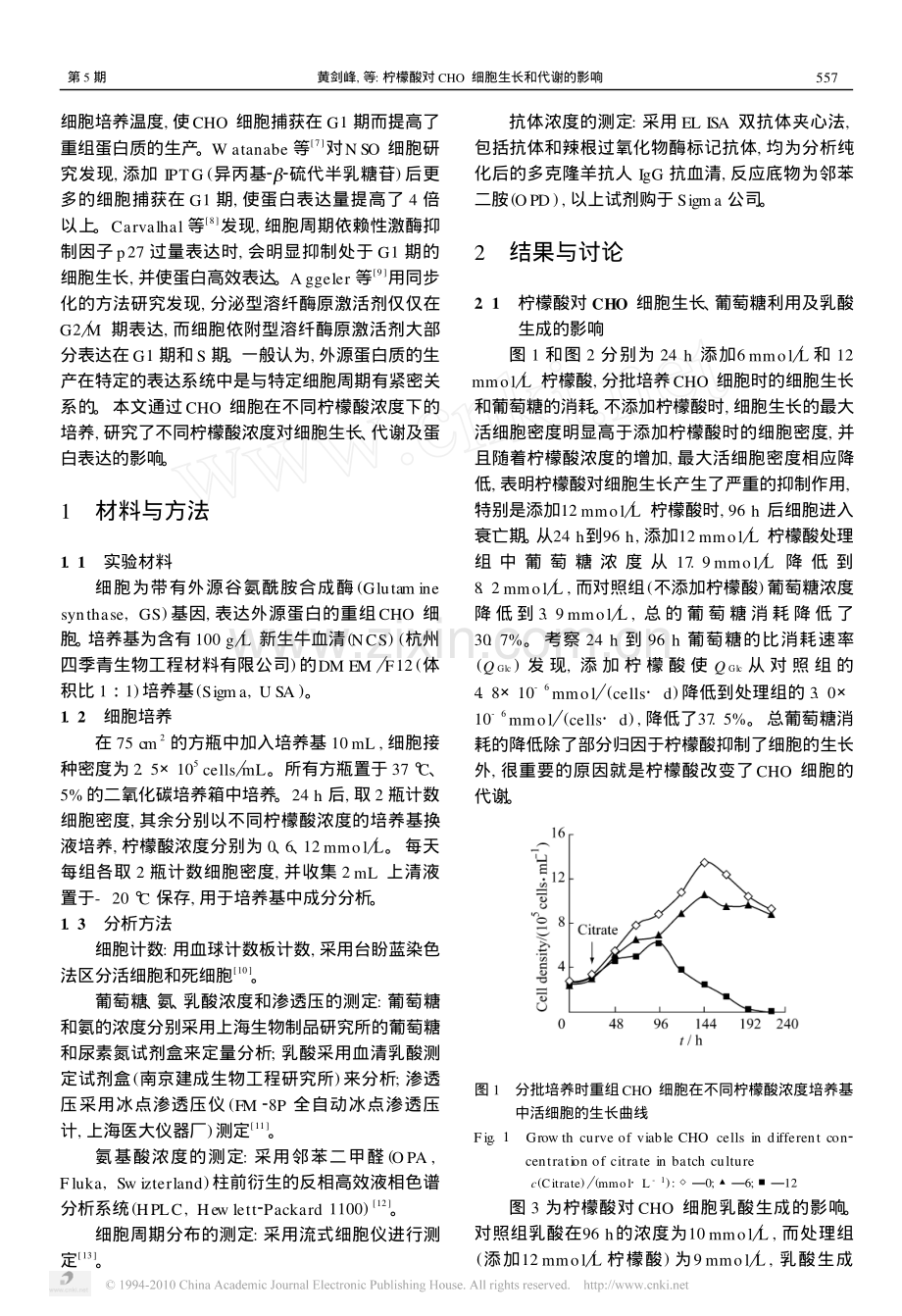 柠檬酸对CHO细胞生长和代谢的影响.pdf_第2页