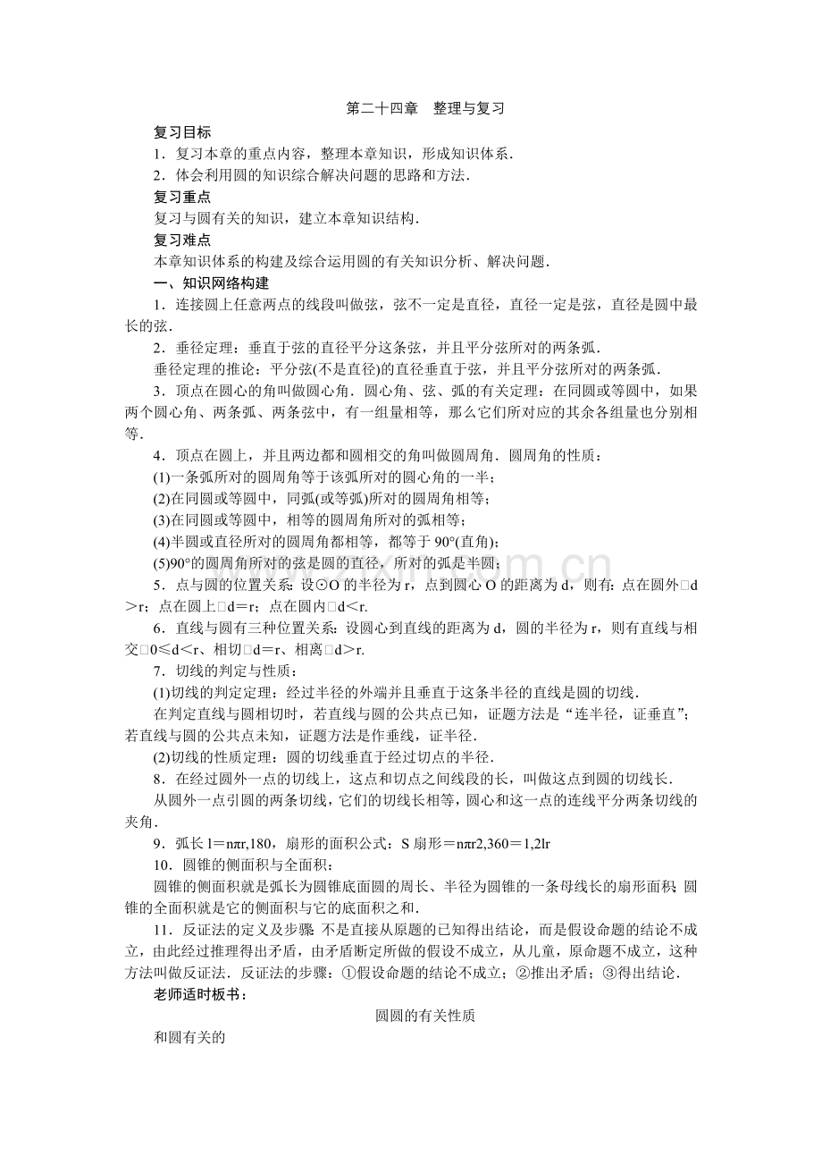 第二十四章　整理与复习教案.doc_第1页
