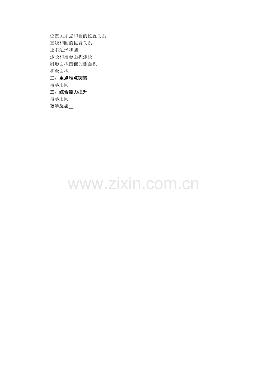 第二十四章　整理与复习教案.doc_第2页
