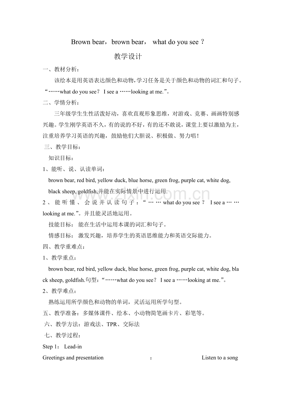 故事教学设计.doc_第1页