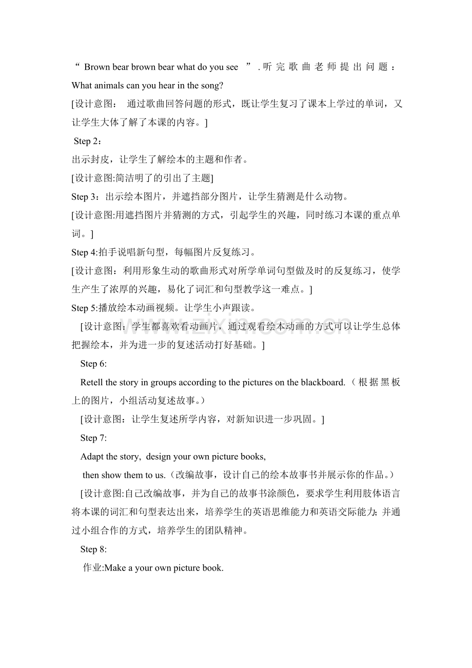 故事教学设计.doc_第2页
