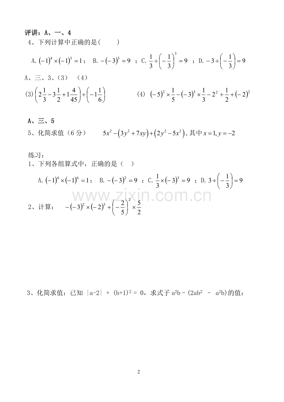 七年级上期期中考试试卷讲评课.doc_第2页