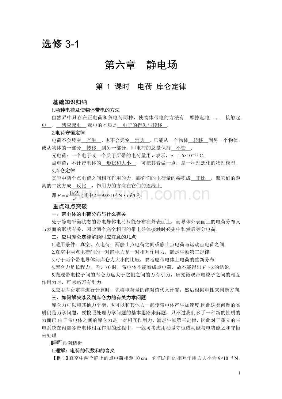第六章__静电场.doc_第1页