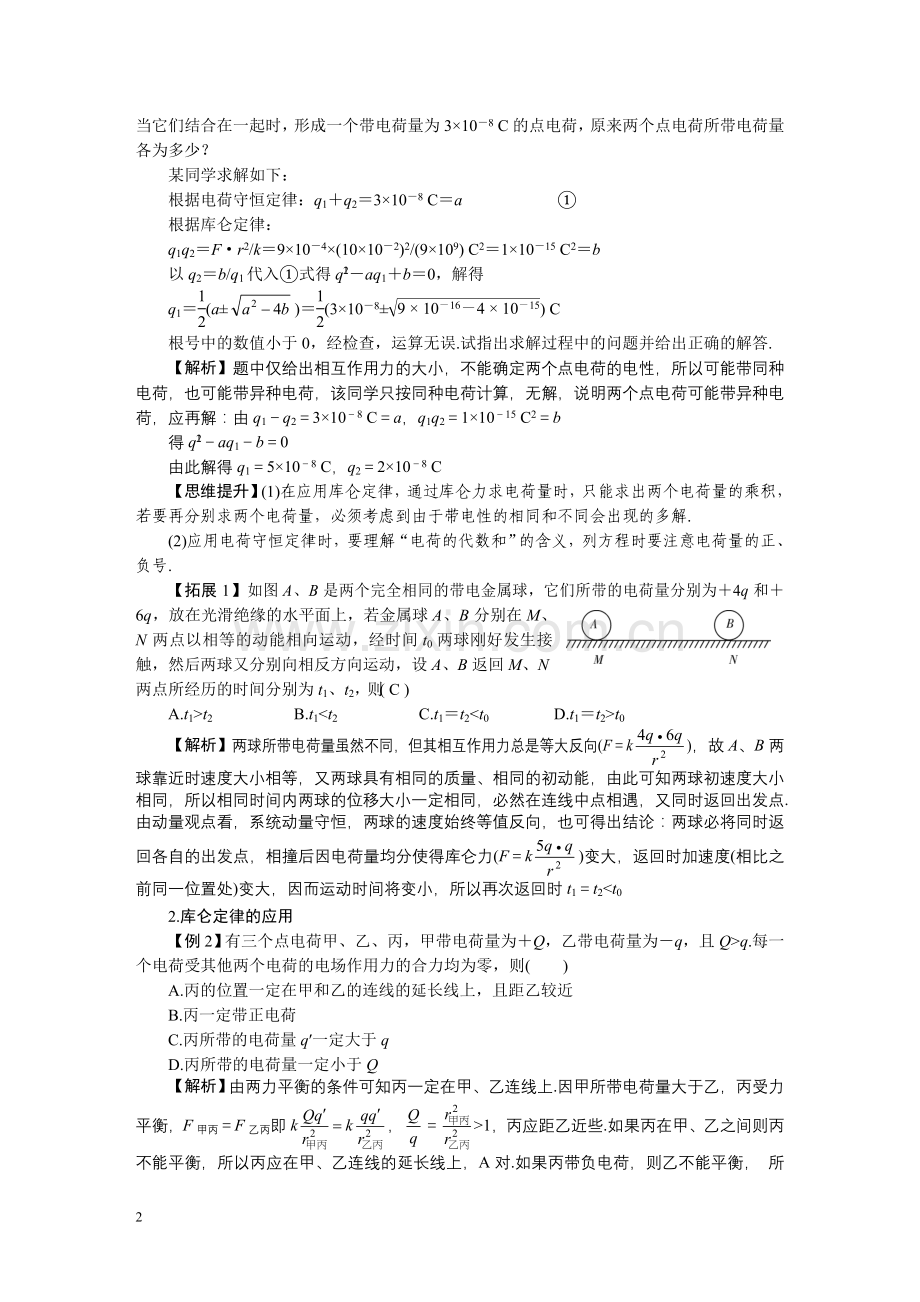 第六章__静电场.doc_第2页
