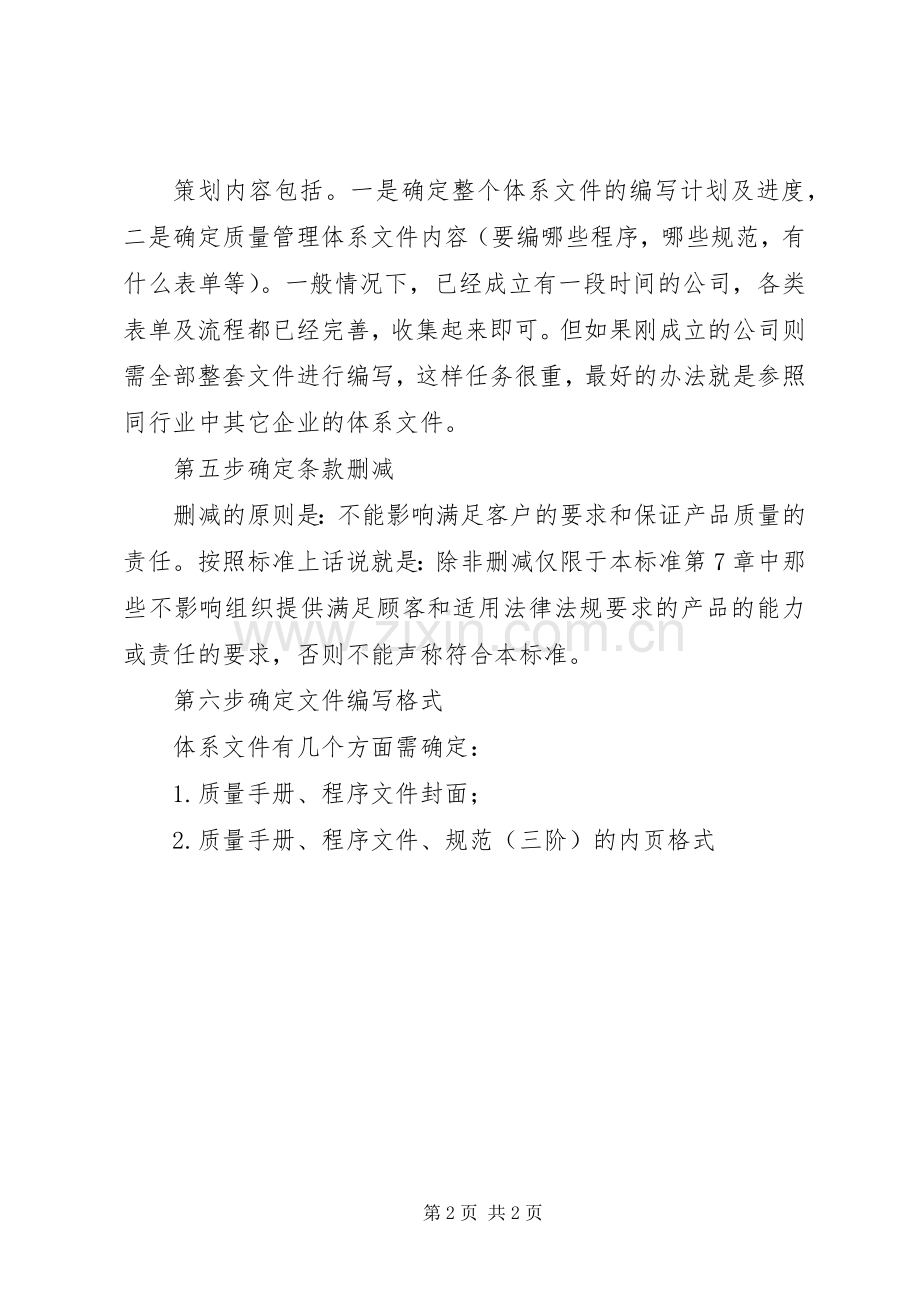 质量管理体系推行心得.docx_第2页