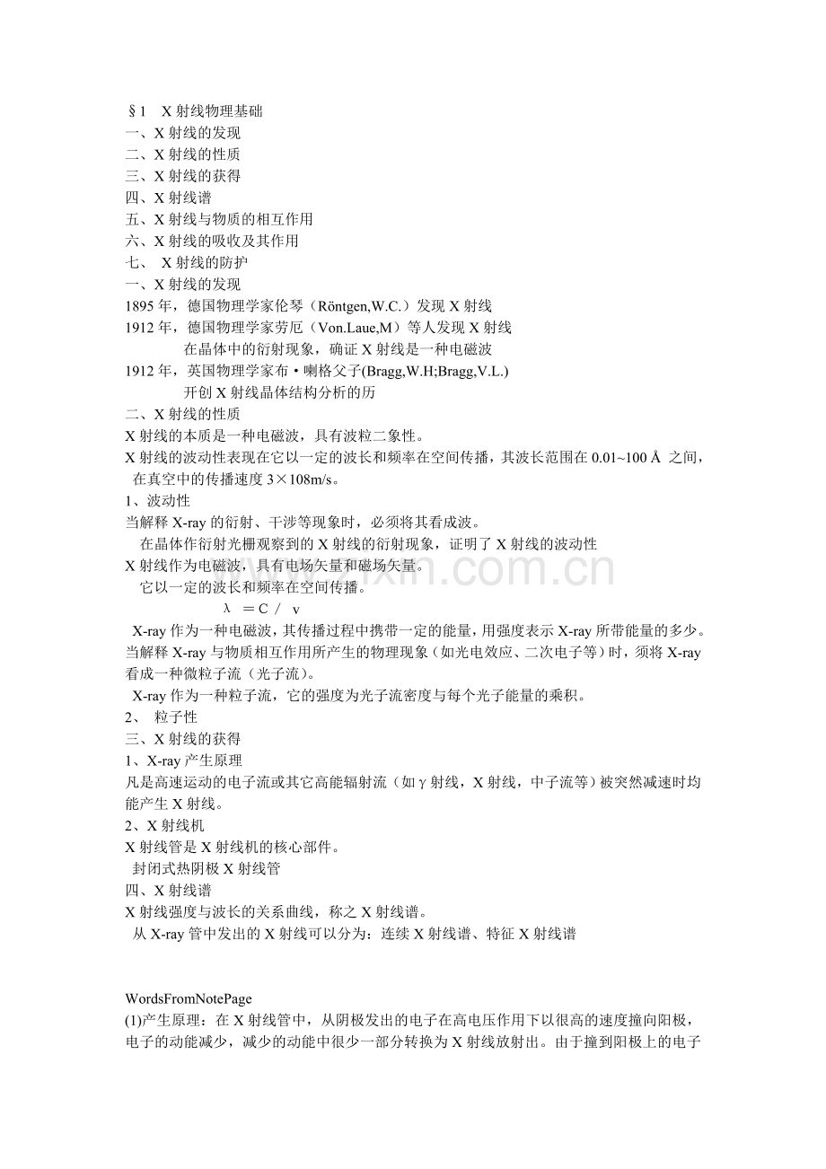 材料分析测试方法.doc_第2页