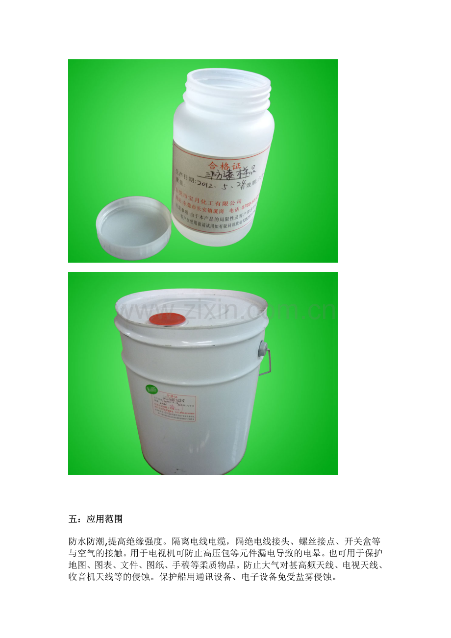 透明三防漆, 线路板三防漆,水性防腐漆, 防尘防潮漆,东莞三防漆厂家资料.doc_第2页