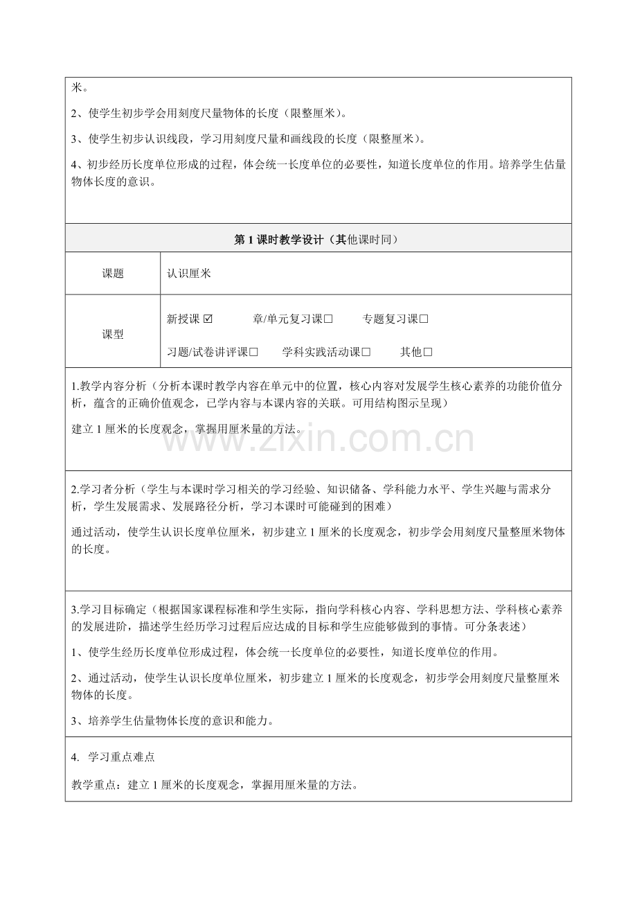 提交一份单元整体设计及不少于一个课时的课堂实录.docx_第2页