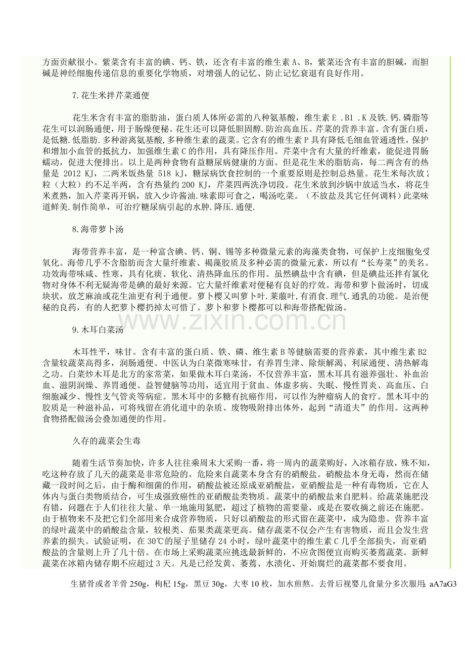 治疗营养不良食品.doc_第2页