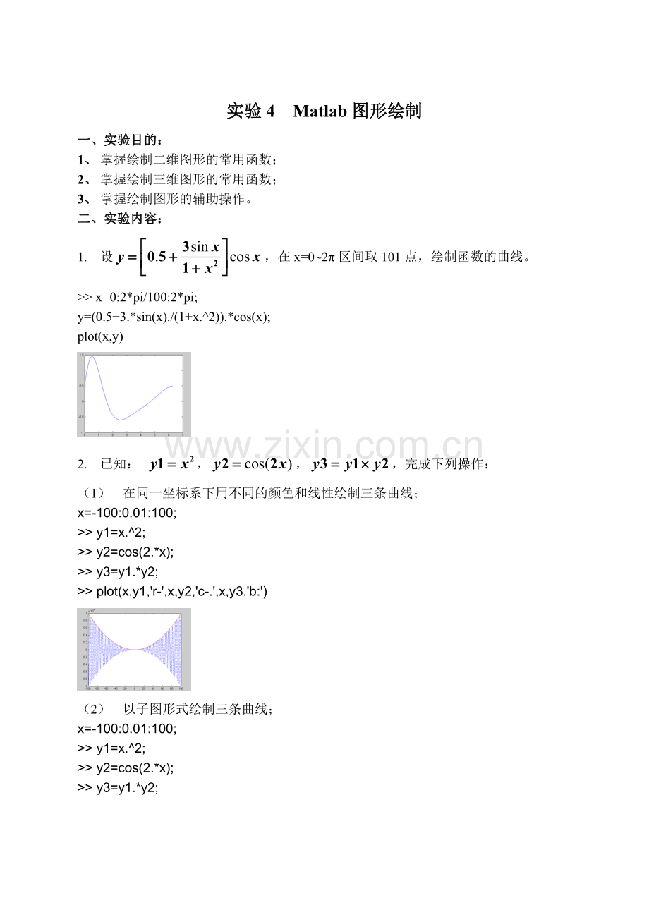 实验四 Matlab图形绘制.doc_第1页