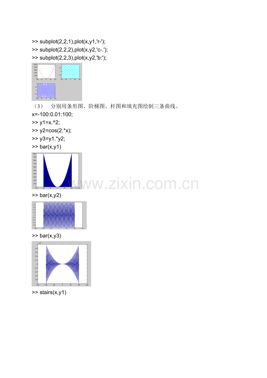 实验四 Matlab图形绘制.doc_第2页