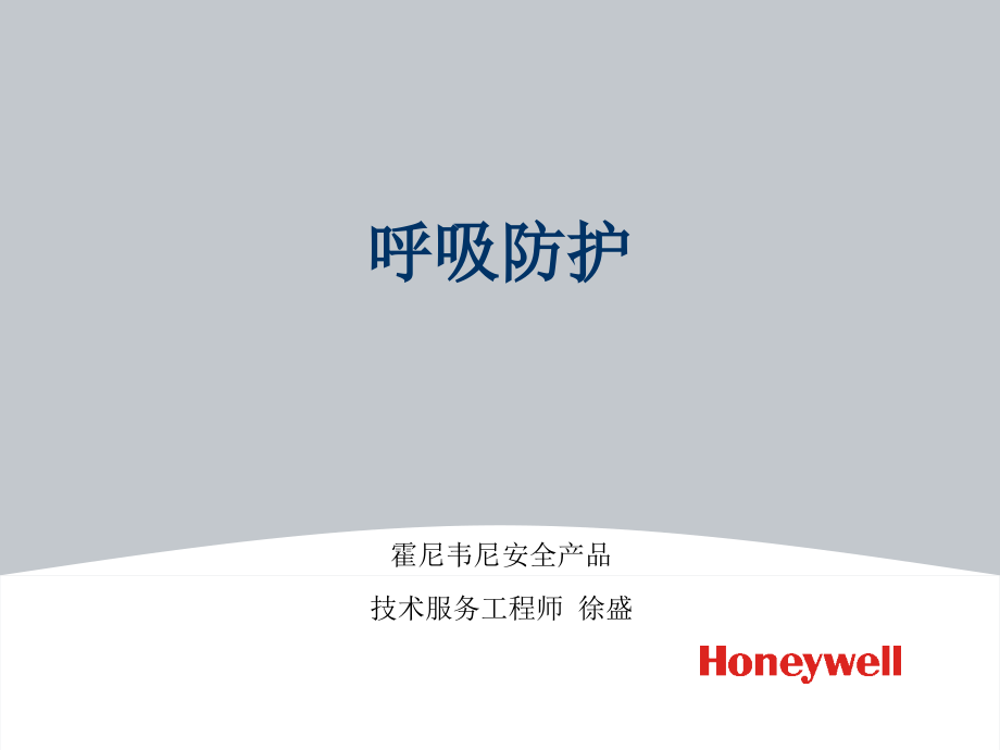 职业危害及防护1.ppt_第1页