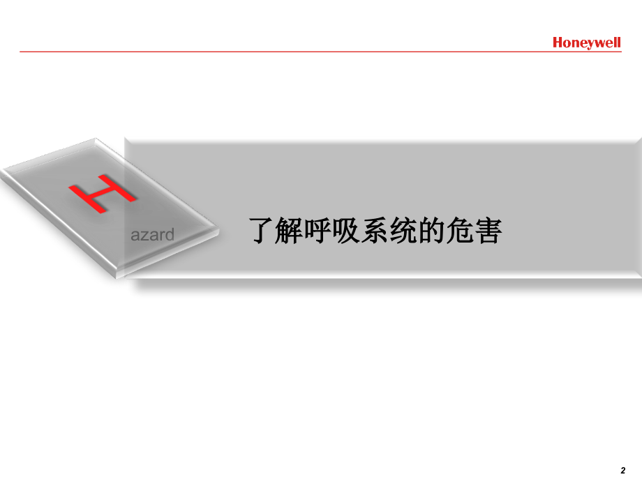 职业危害及防护1.ppt_第2页