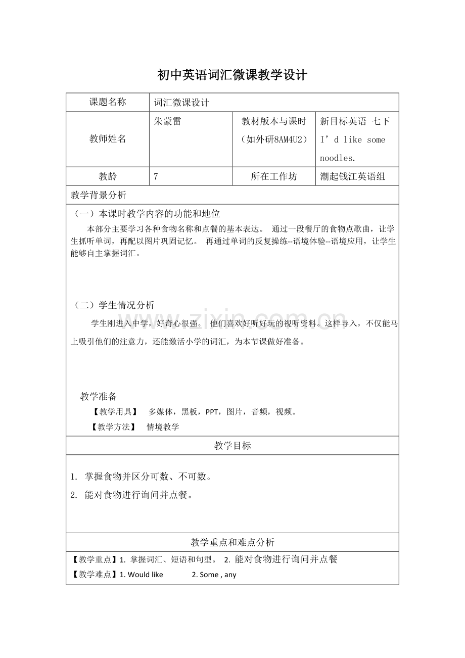 词汇微课设计教学.doc_第1页