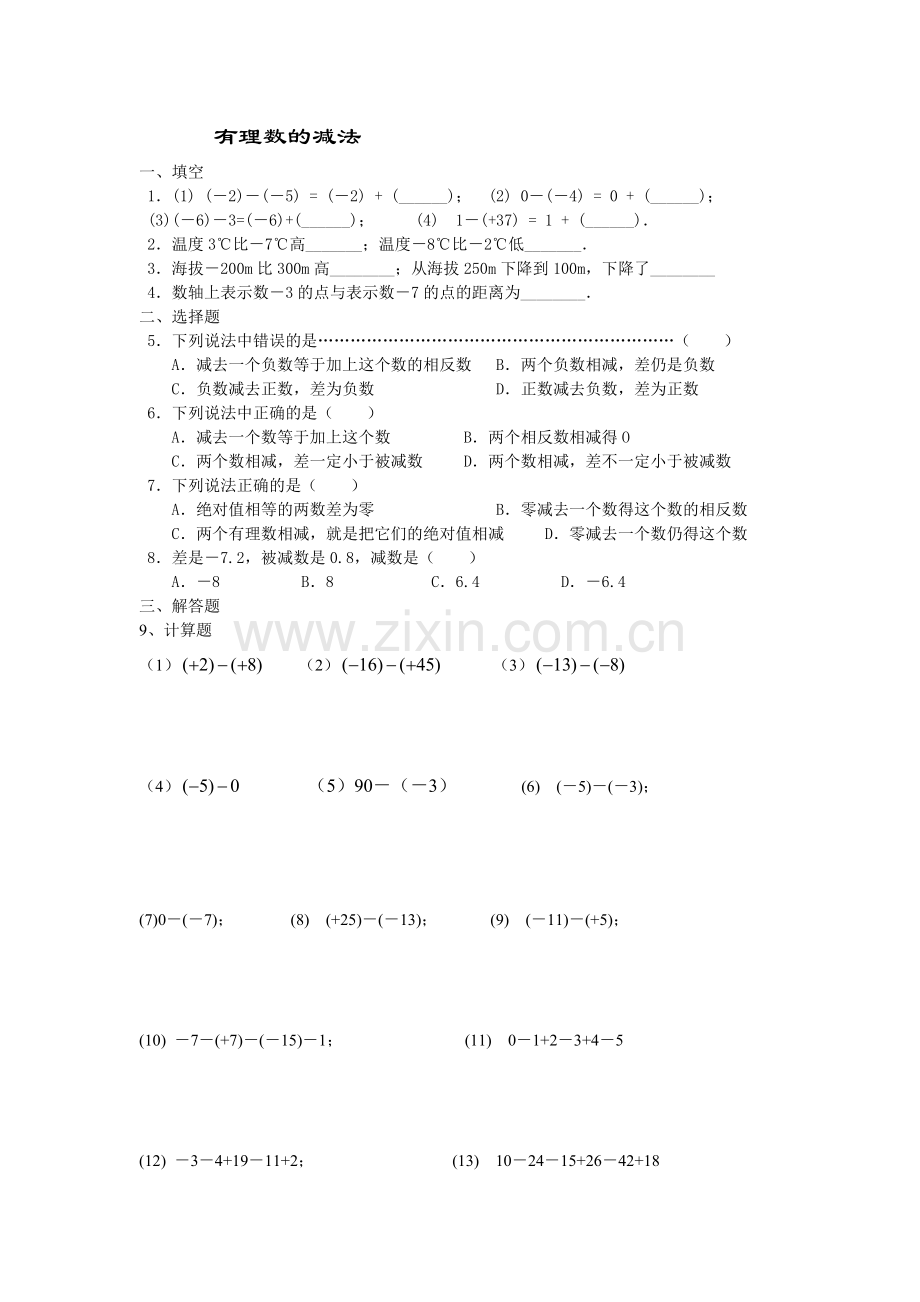 有理数的减法作业.doc_第1页