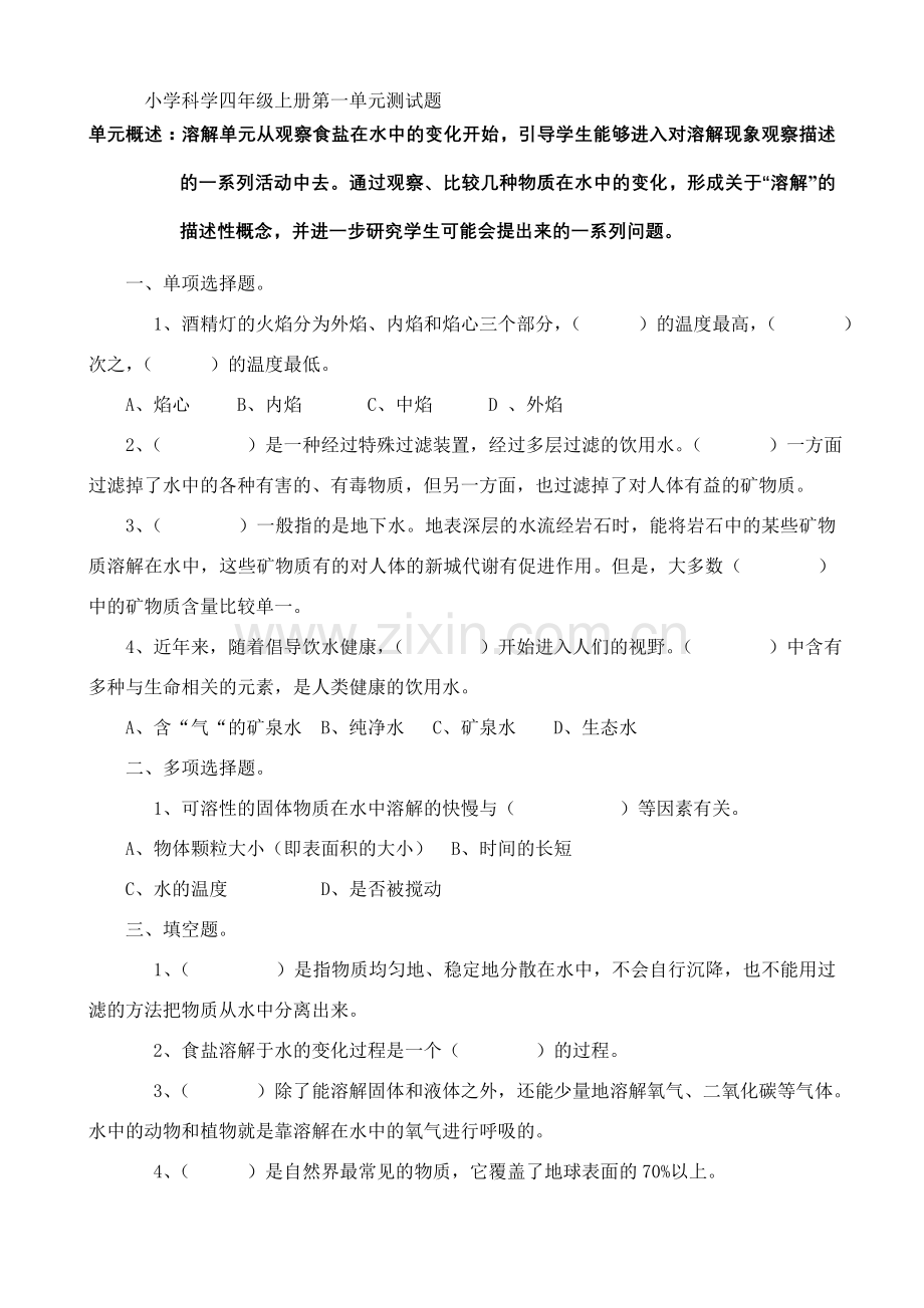 六年级科学试题.doc_第1页