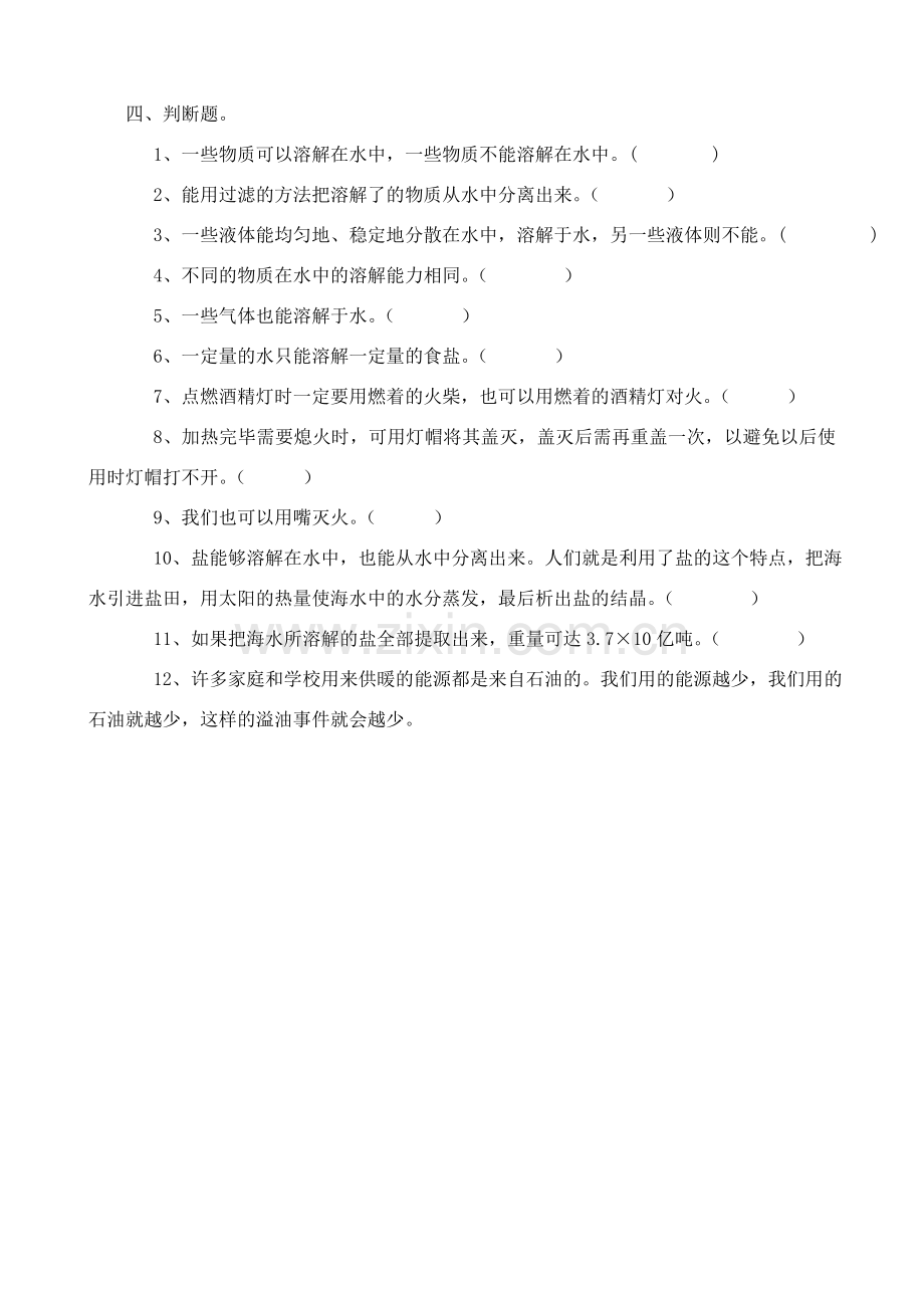 六年级科学试题.doc_第2页