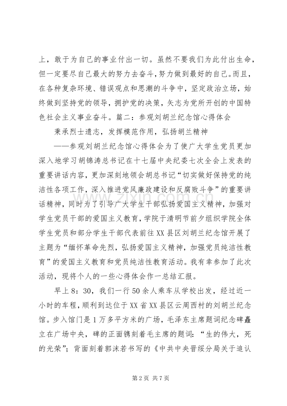 刁兰体会心得范文合集.docx_第2页