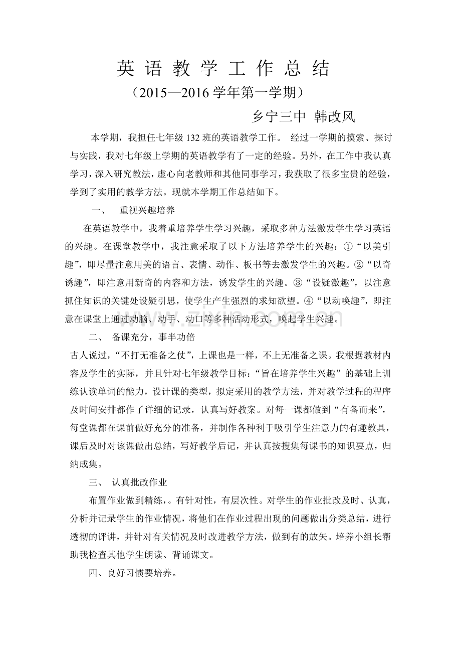 七年级上英语教学总结.doc_第1页
