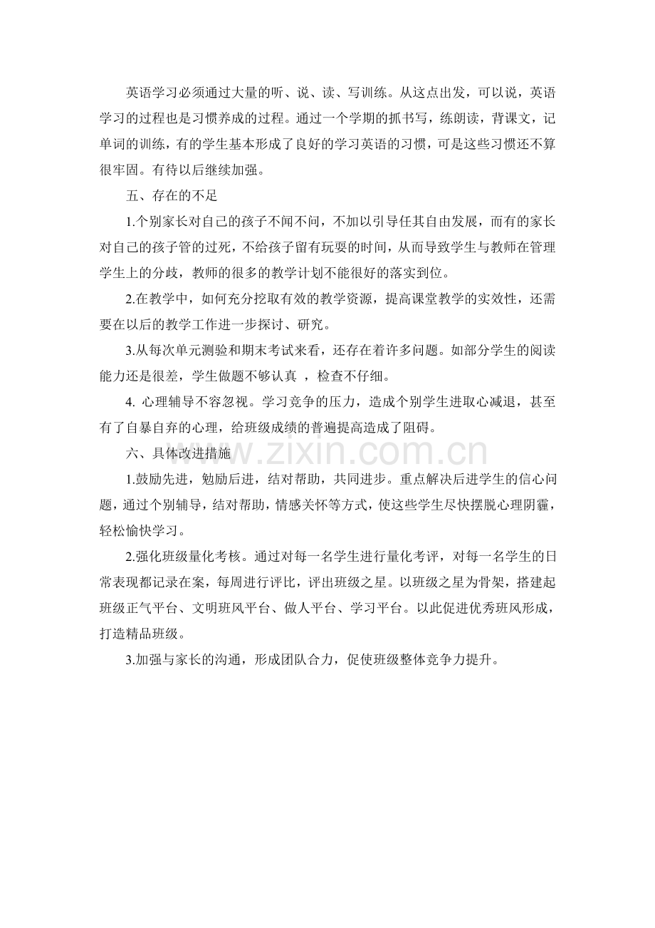 七年级上英语教学总结.doc_第2页