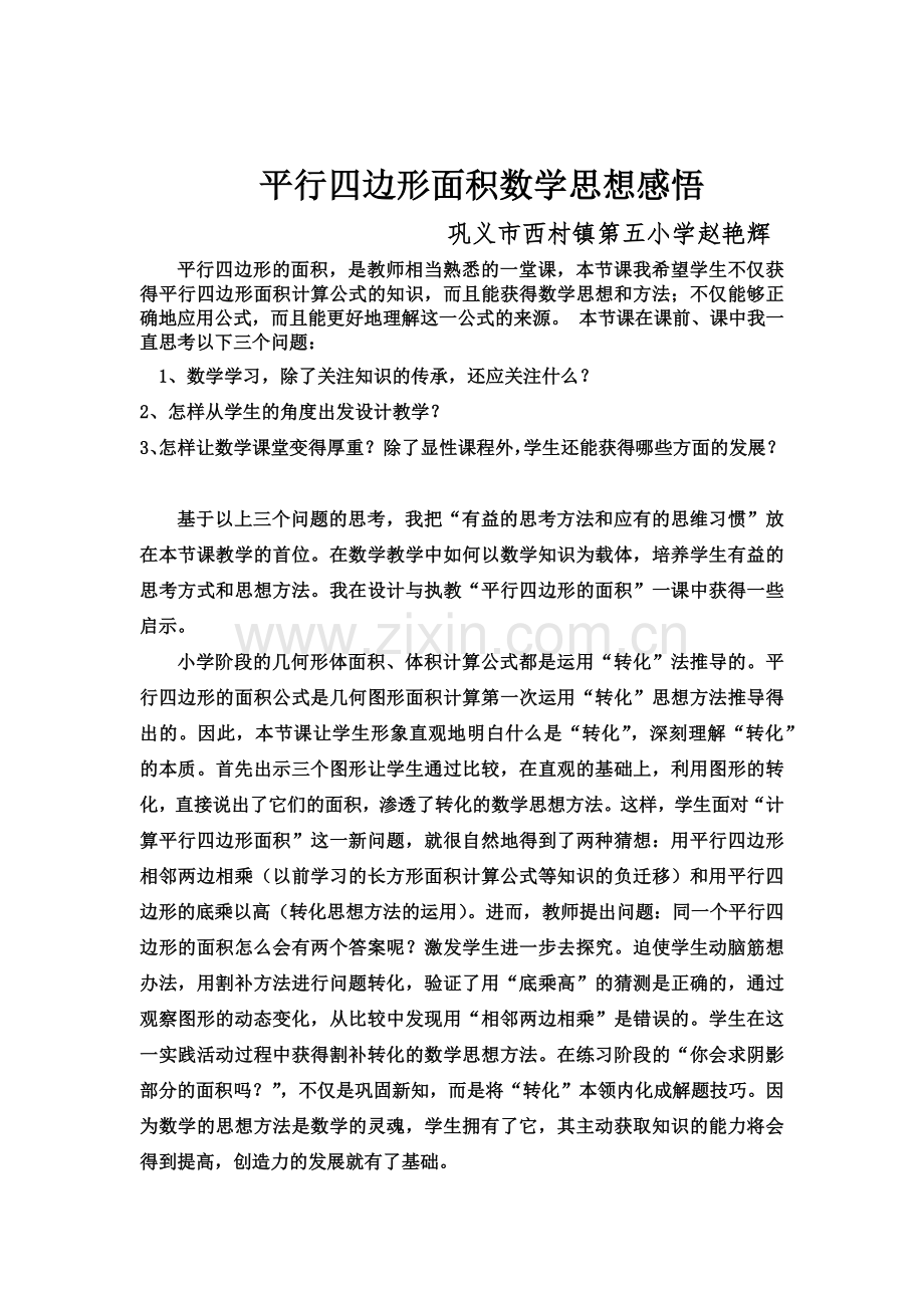 赵艳辉感悟.docx_第1页