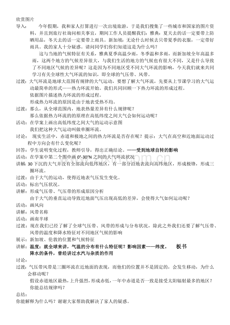 教案三圈环流教案.docx_第1页