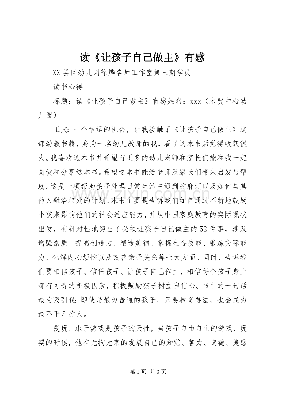 读《让孩子自己做主》有感.docx_第1页
