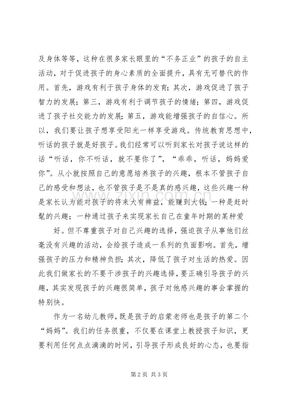 读《让孩子自己做主》有感.docx_第2页