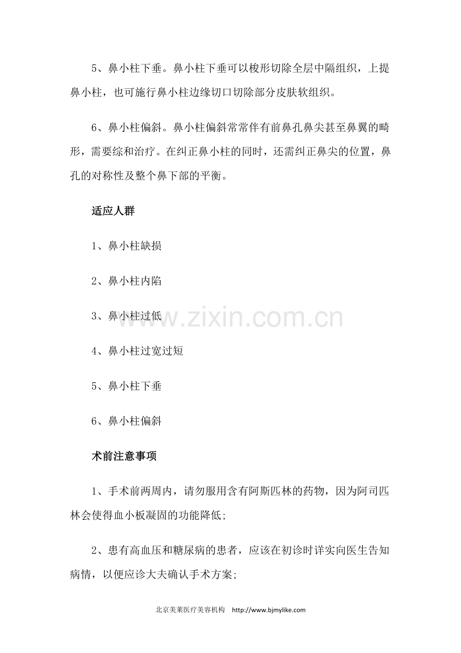鼻小柱畸形矫正手术方法、适应人群及注意事项.docx_第2页