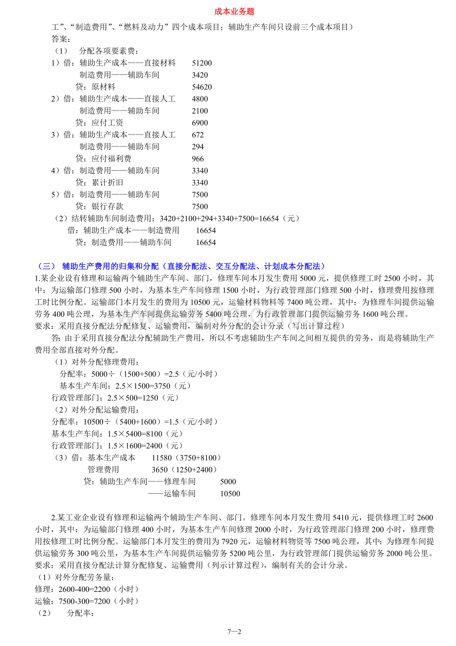 成本业务题(部分).doc_第2页