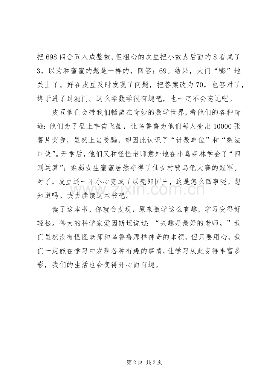 读《不一样的数学故事》有感.docx_第2页