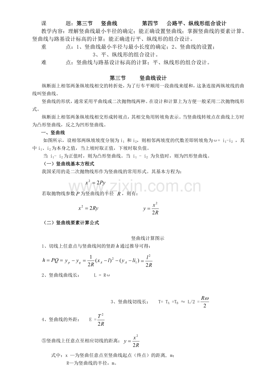 公路竖曲线计算2015.doc_第1页
