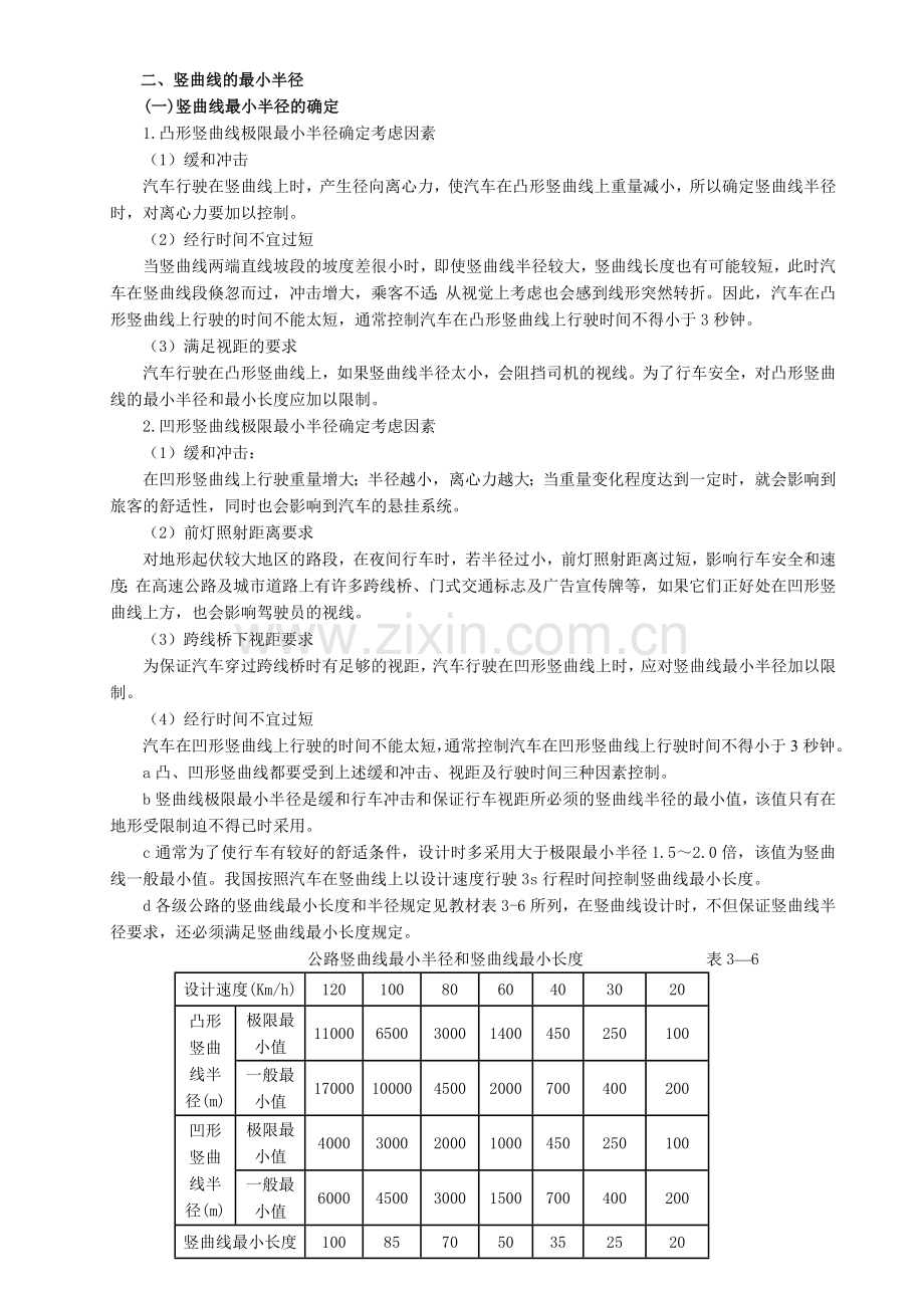 公路竖曲线计算2015.doc_第2页