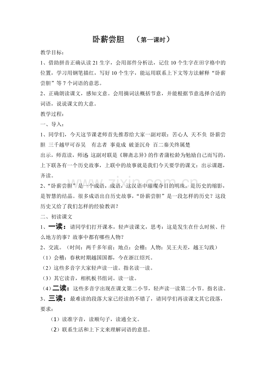 卧薪尝胆完成稿.doc_第1页
