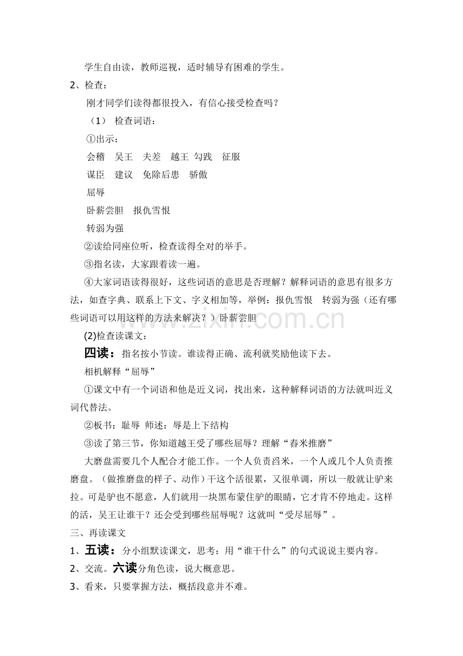 卧薪尝胆完成稿.doc_第2页
